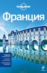  - Франция