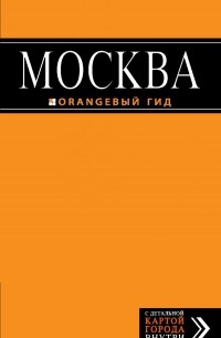 Москва