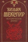 Исторические драмы