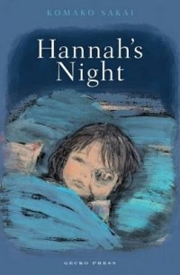 Комако Сакаи - Hannah's Night