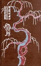 без автора - Японские народные сказки