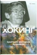 Краткая история времени