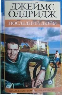 Последний дюйм картинки