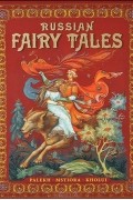 Russian Fairy Tales: Palekh, Mstiora, Kholui