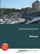 без автора - Монако