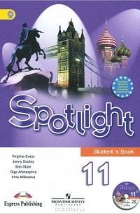  - Английский язык. 11 класс. Базовый уровень (+ CD-ROM)