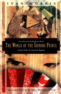 Иван Моррис - The World of the Shining Prince: Court Life in Ancient Japan