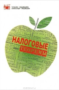 - Налоговые теоремы с доказательствами