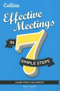 Барри Томалин - Effective Meetings in 7 Simple Steps