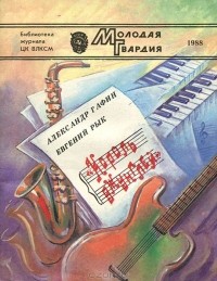  - Король джунглей