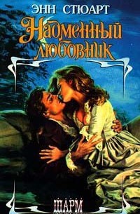 Надменный любовник