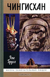 Чингисхан