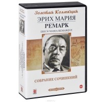 Эрих Мария Ремарк - Собрание сочинений (аудиокниги MP3 на 6 CD) (сборник)