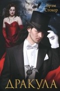 Дракула