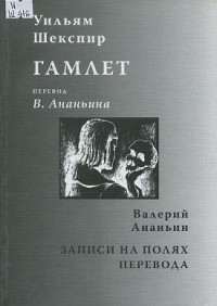 Сочинение: В. Шекспир «Гамлет»