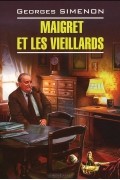 Жорж Сименон - Maigret et les vieillards