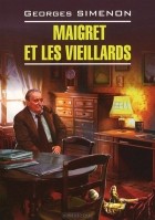 Жорж Сименон - Maigret et les vieillards