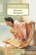 Поэтика. Риторика