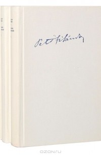 Собрание сочинений в 3 томах (комплект)