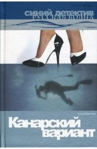 Канарский вариант