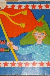 Мальчиш-Кибальчиш