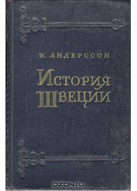 Ингвар Андерссон - История Швеции