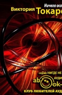 Ничего особенного