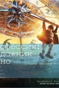 Профессия: Художник кино. Лучшие мастер-классы