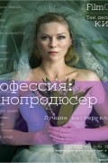 Профессия: Кинопродюсер. Лучшие мастер-классы