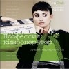 Тим Грирсон - Профессия: Кинооператор. Лучшие мастер-классы