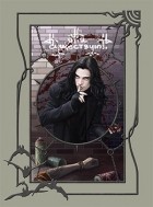 Сборник - Они существуют: Сборник рассказов о вампирах