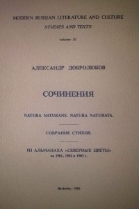 Александр Добролюбов - Сочинения