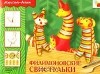  - Филимоновские свистульки