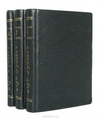 Луи Рукетт - Собрание сочинений. В 4 томах (комплект)