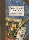 без автора - Русские народне сказки