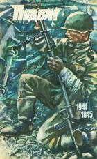  - Подвиг, №6, 1971 (сборник)
