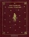  - Поэмы странствий (сборник)