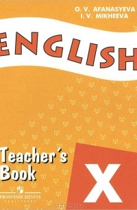  - English 10: Teacher's Book / Английский язык. 10 класс. Книга для учителя