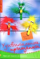  - Удивительные прищепки: Идеи для поделок из прищепок