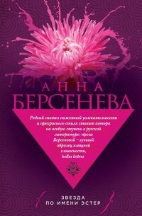 Звезда по имени Эстер