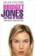 Хелен Филдинг - Bridget Jones: The Edge of Reason