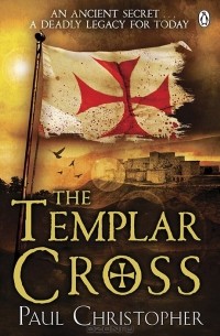 Пол Кристофер - The Templar Cross
