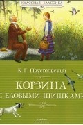Корзина с еловыми шишками