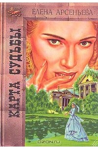 Карта судьбы