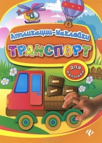  - Транспорт