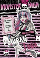  - Monster High. Все о Рошель Гойл. Развивающая книжка с тестом и наклейками