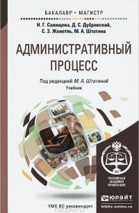  - Административный процесс. Учебник