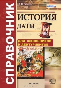 Рената Лебедева - История. Даты. Справочник