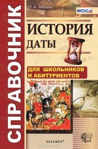 Рената Лебедева - История. Даты. Справочник