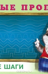 Первые шаги